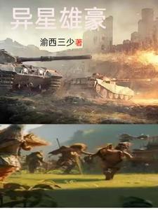 异星雄豪 异星雄豪