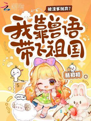 凶案现场懂兽语,我成为警局团宠 凶案现场懂兽语,我成为警局团宠